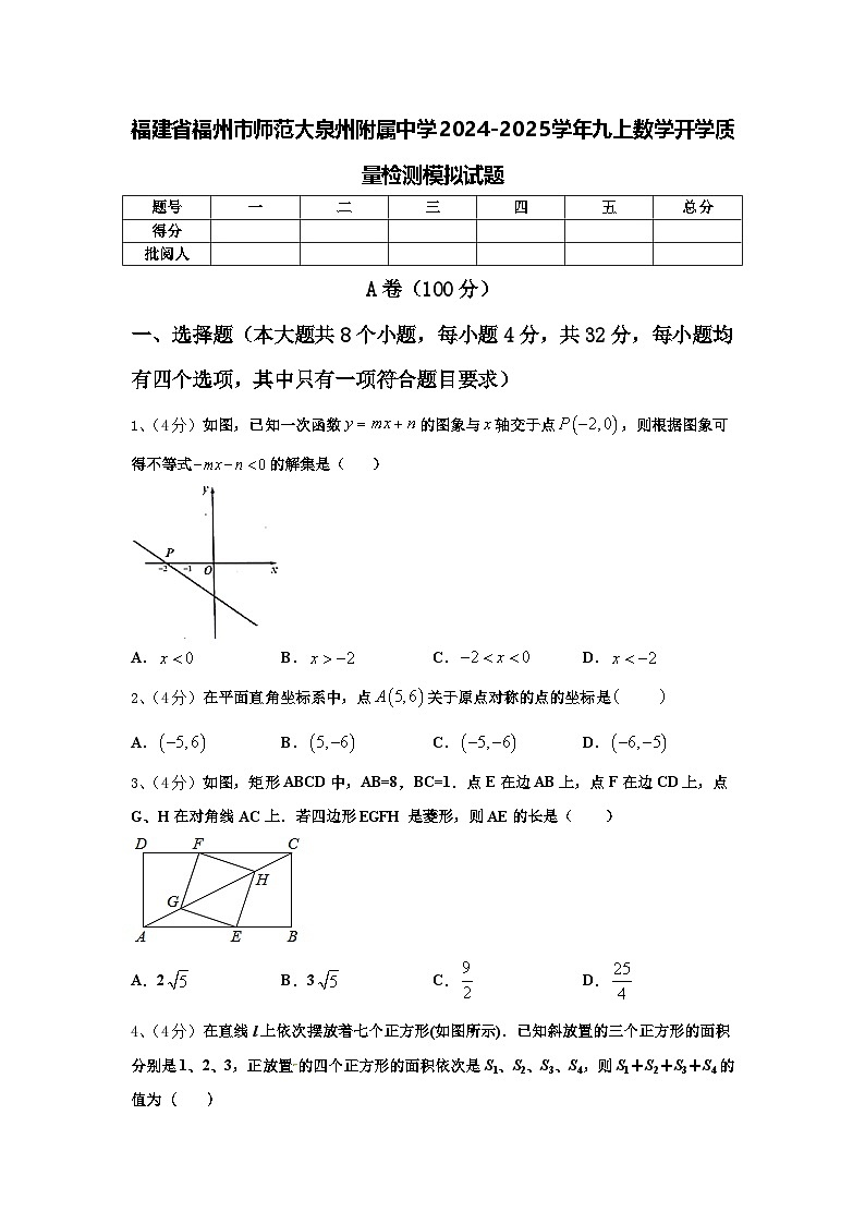福建省福州市师范大泉州附属中学2024-2025学年九上数学开学质量检测模拟试题【含答案】第1页