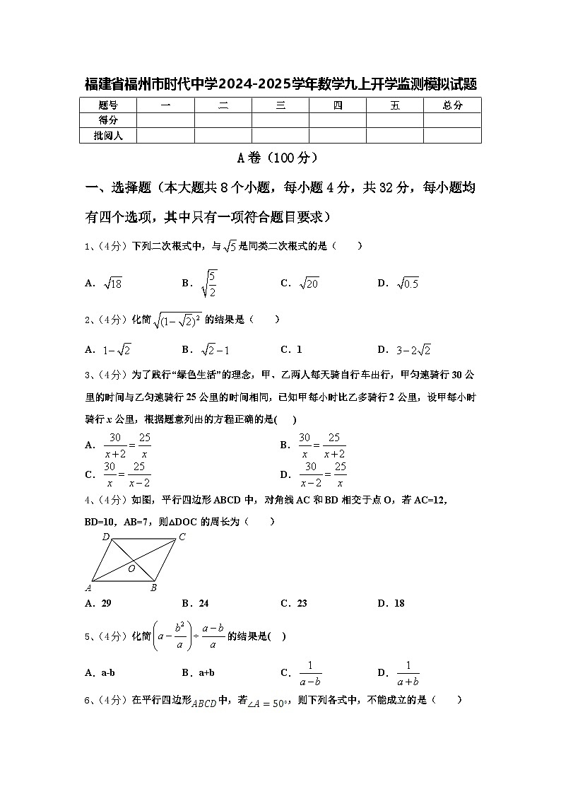 福建省福州市时代中学2024-2025学年数学九上开学监测模拟试题【含答案】01
