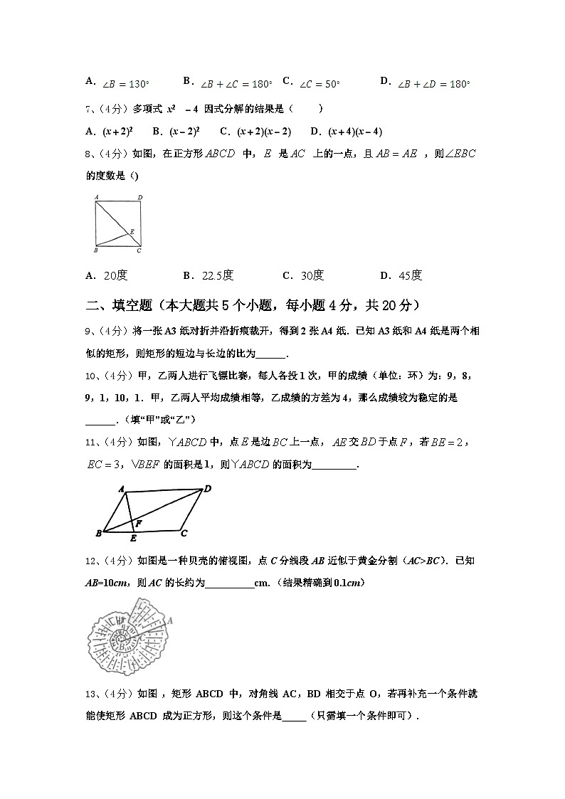 福建省福州市时代中学2024-2025学年数学九上开学监测模拟试题【含答案】02