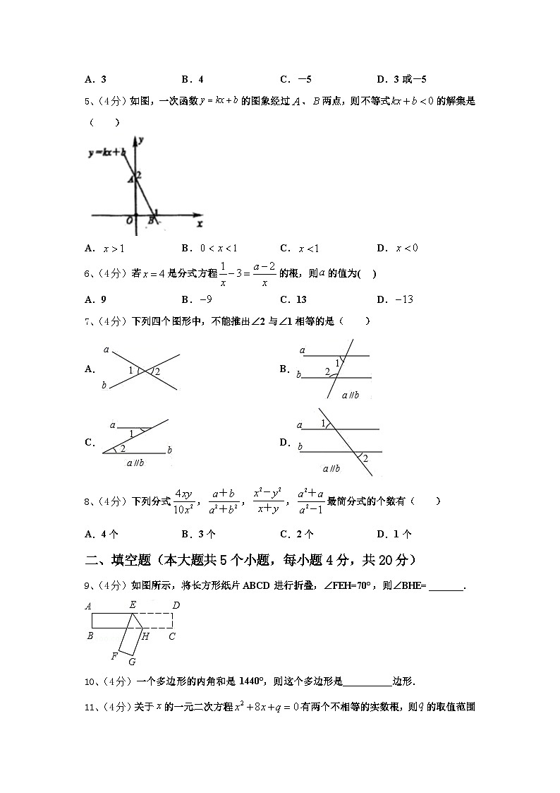 福建省福州市五校联考2024-2025学年数学九上开学学业质量监测试题【含答案】02