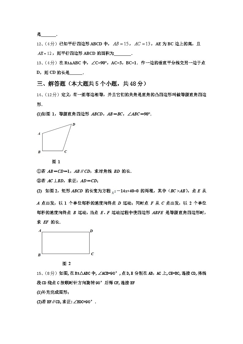 福建省福州市五校联考2024-2025学年数学九上开学学业质量监测试题【含答案】03