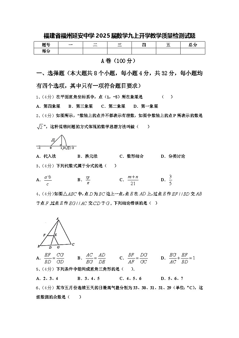 福建省福州延安中学2025届数学九上开学教学质量检测试题【含答案】01