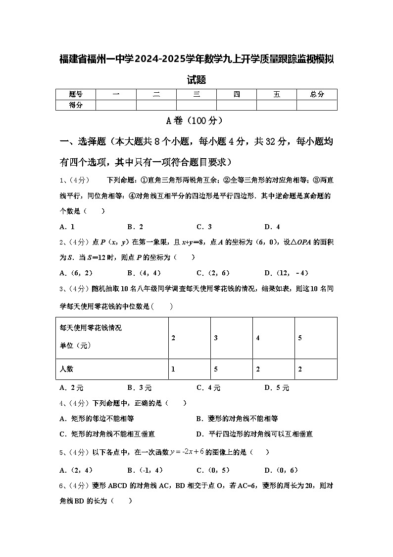 福建省福州一中学2024-2025学年数学九上开学质量跟踪监视模拟试题【含答案】01