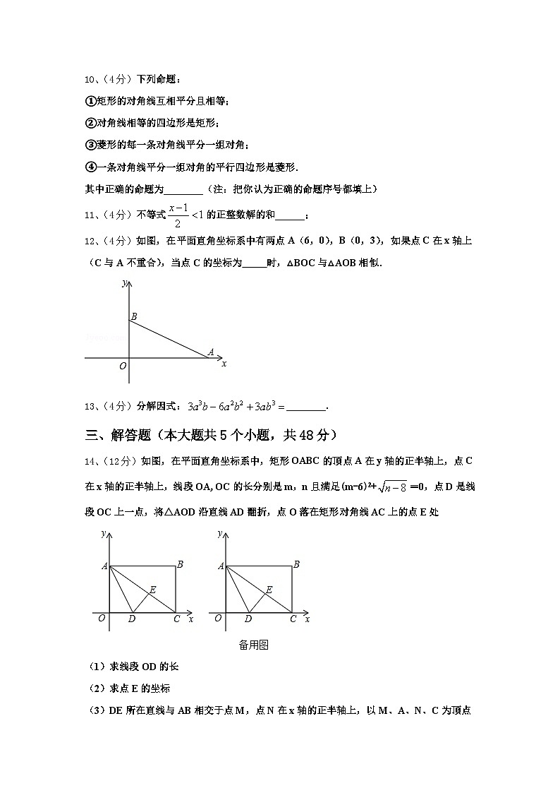 福建省惠安科山中学2024-2025学年数学九上开学监测模拟试题【含答案】第3页