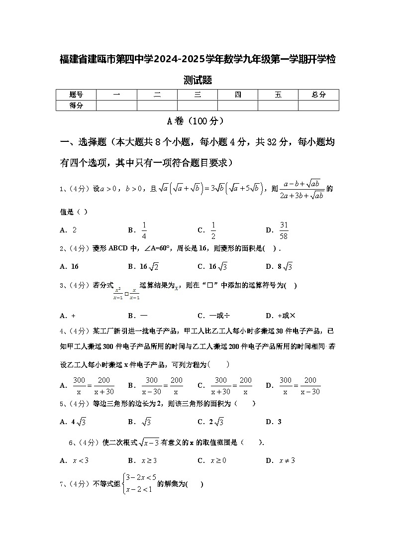 福建省建瓯市第四中学2024-2025学年数学九年级第一学期开学检测试题【含答案】第1页