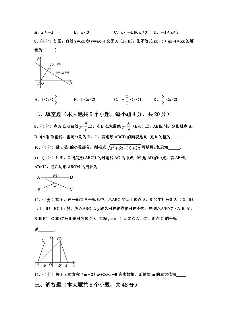 福建省建瓯市第四中学2024-2025学年数学九年级第一学期开学检测试题【含答案】第2页