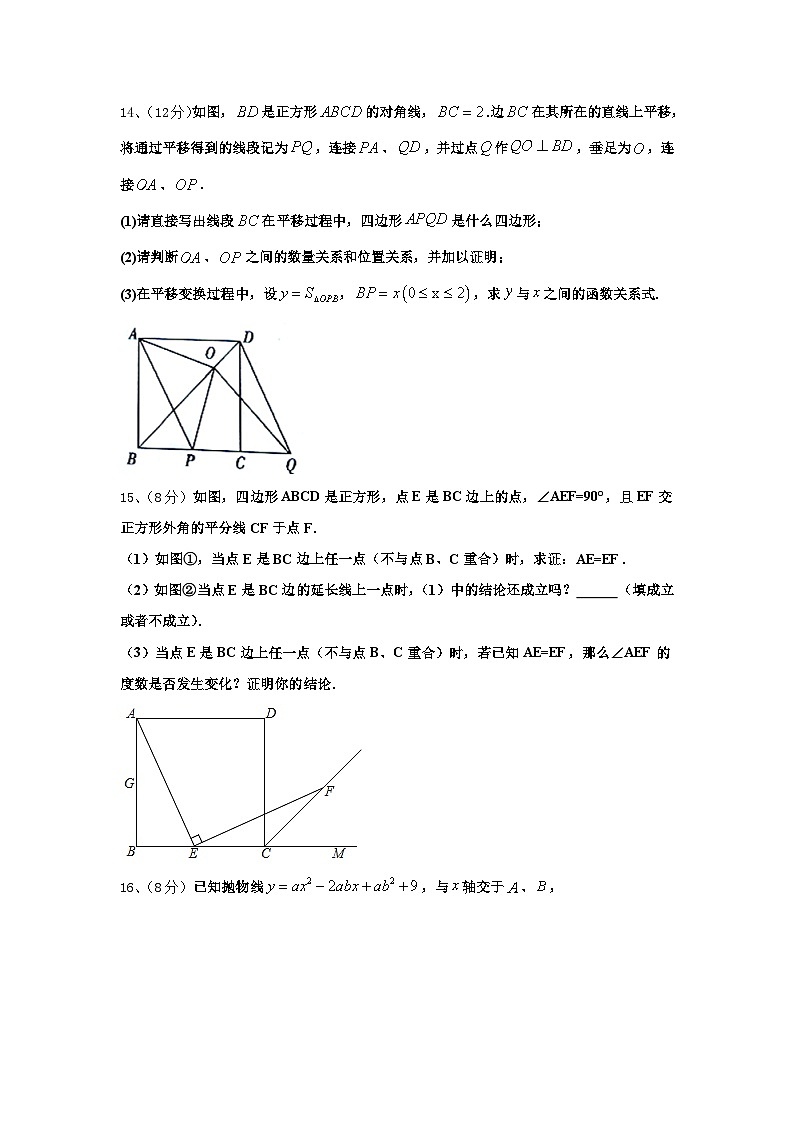 福建省建瓯市第四中学2024-2025学年数学九年级第一学期开学检测试题【含答案】第3页
