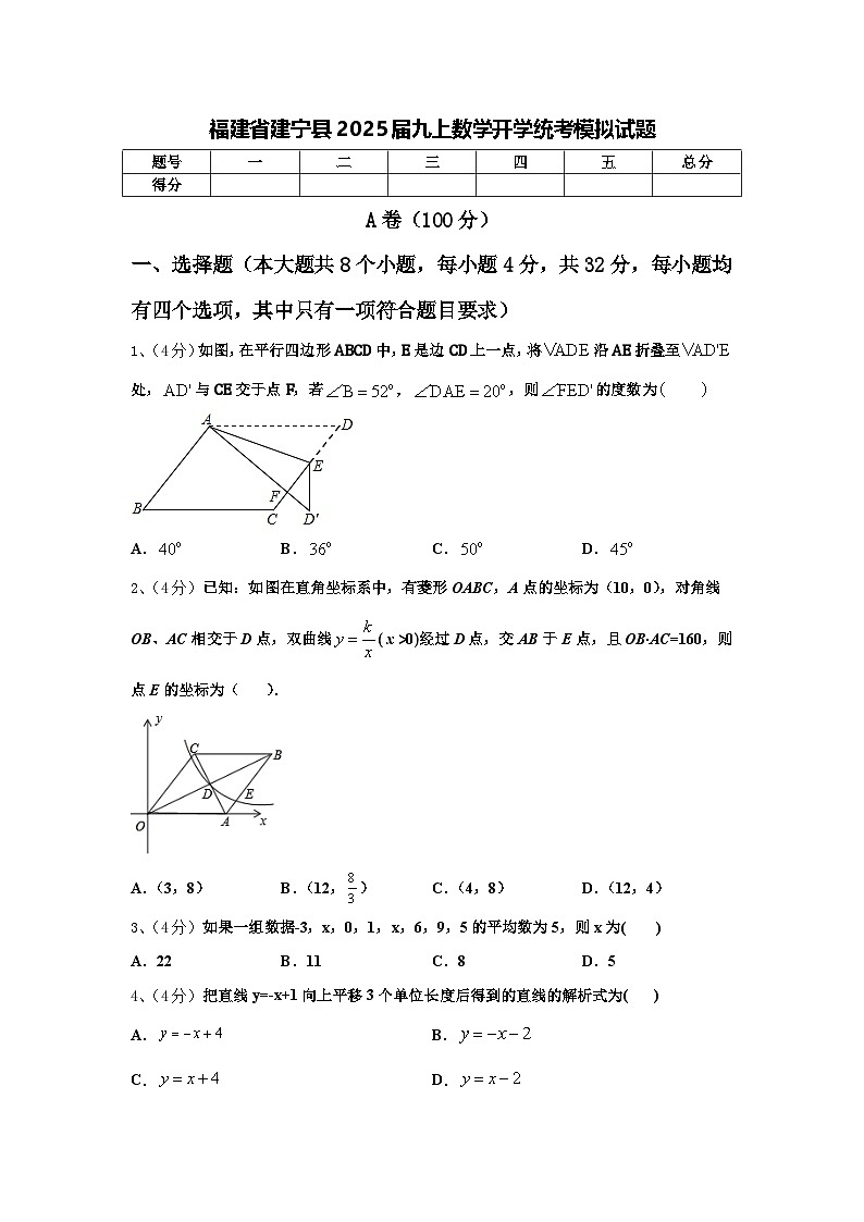 福建省建宁县2025届九上数学开学统考模拟试题【含答案】第1页