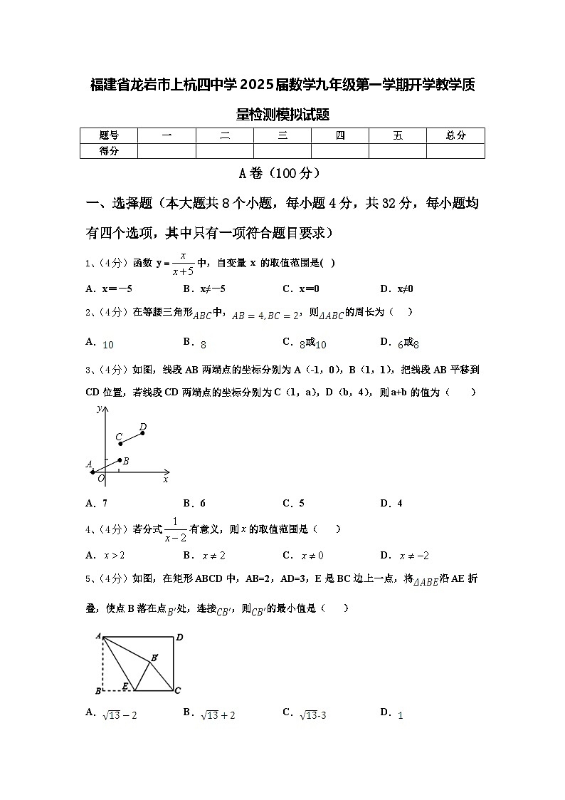 福建省龙岩市上杭四中学2025届数学九年级第一学期开学教学质量检测模拟试题【含答案】01