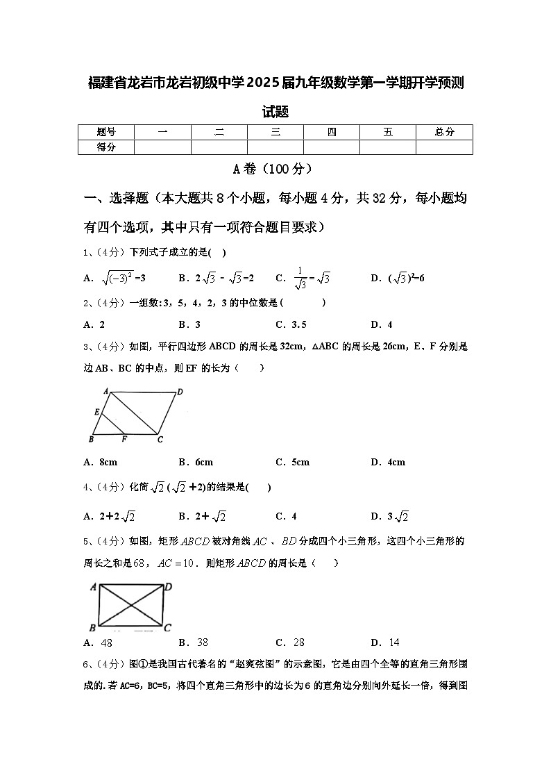 福建省龙岩市龙岩初级中学2025届九年级数学第一学期开学预测试题【含答案】第1页