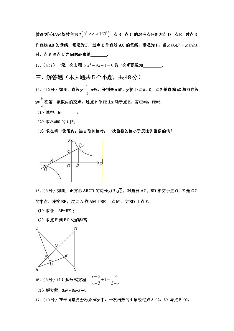 福建省龙岩市龙岩初级中学2025届九年级数学第一学期开学预测试题【含答案】第3页