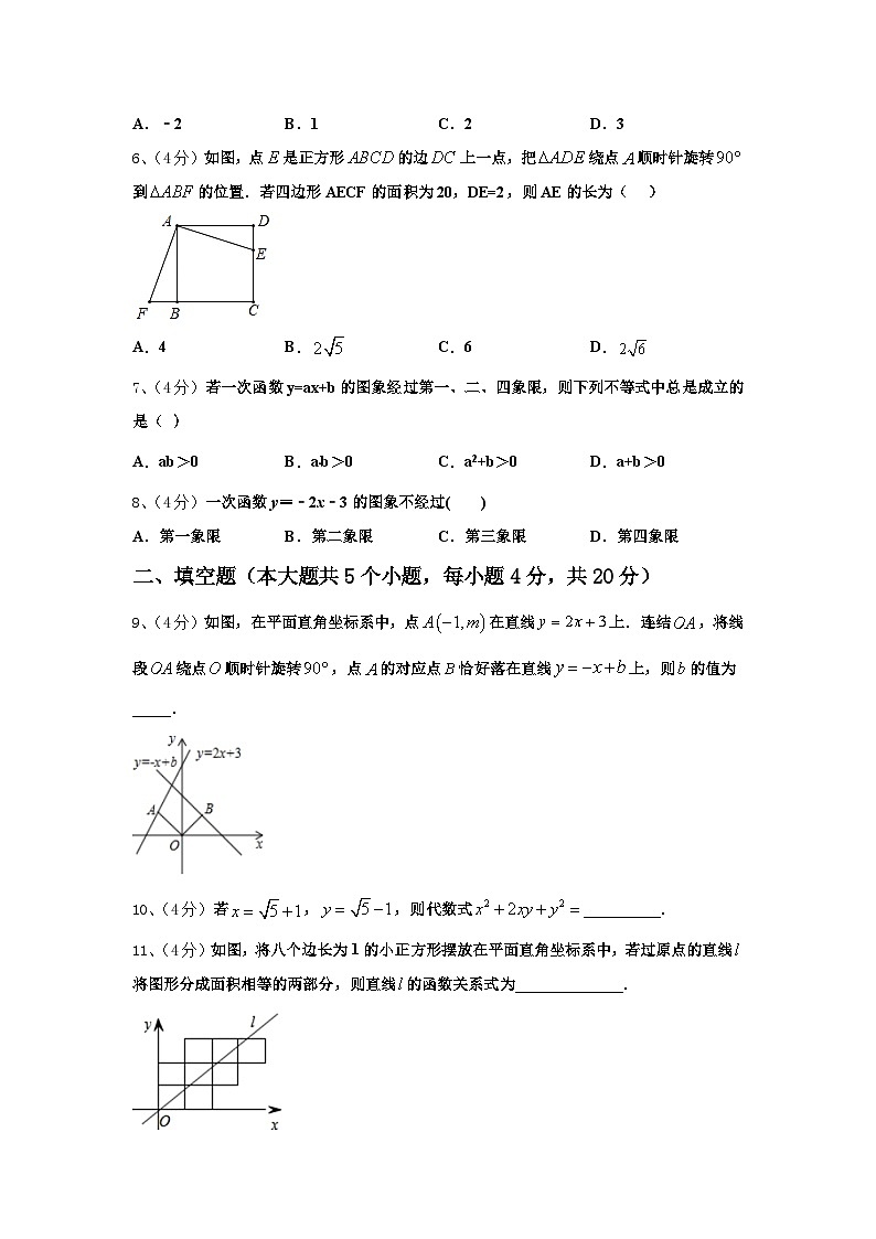 福建省龙岩市永定二中学、三中学联考2024年数学九上开学联考模拟试题【含答案】第2页