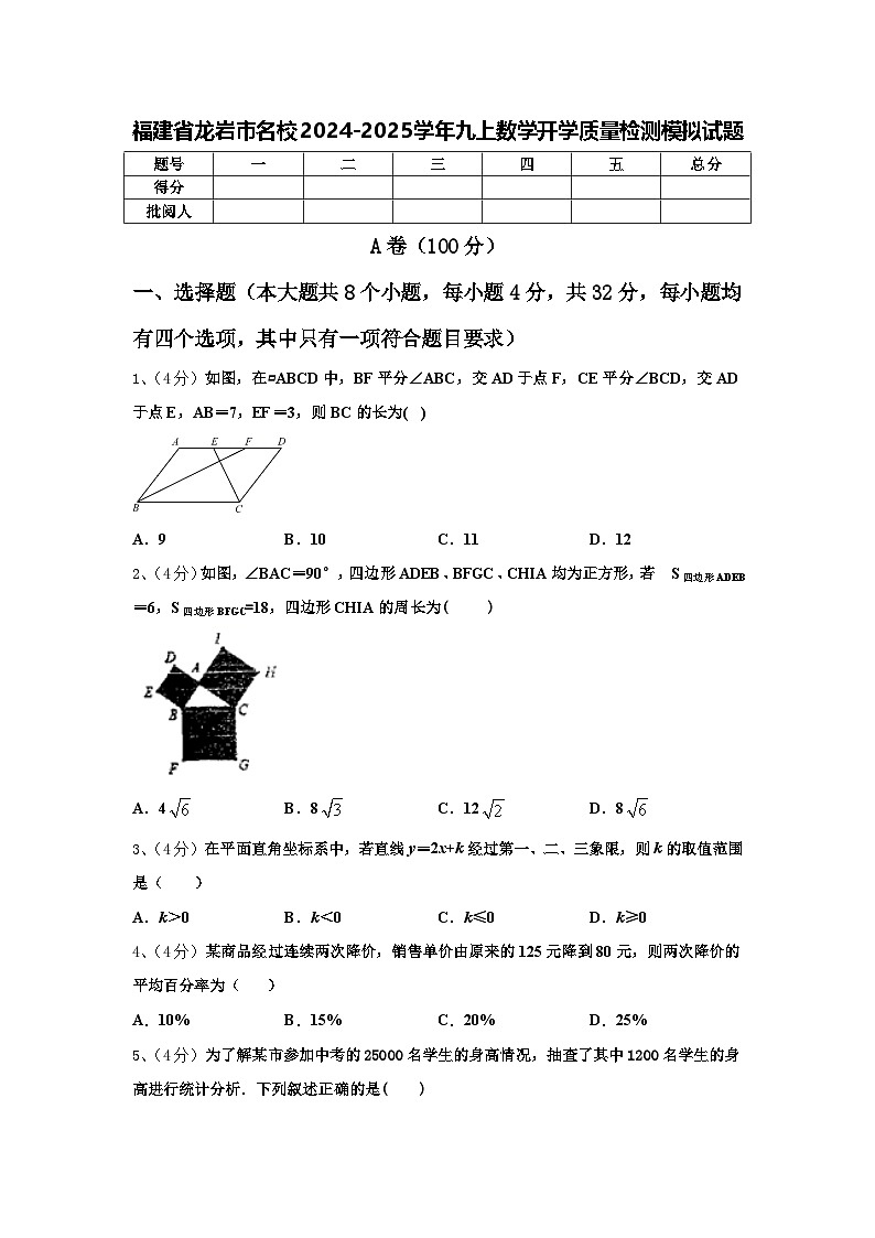 福建省龙岩市名校2024-2025学年九上数学开学质量检测模拟试题【含答案】01
