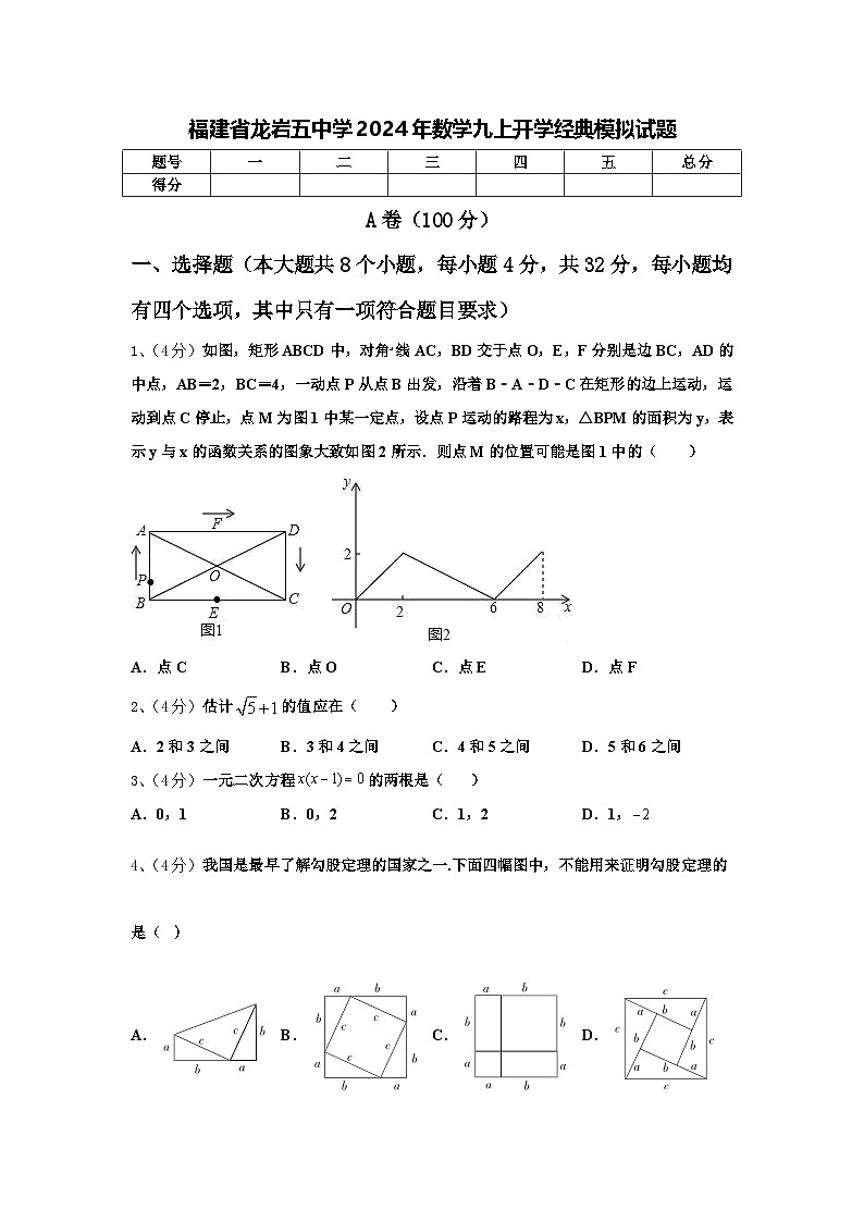福建省龙岩五中学2024年数学九上开学经典模拟试题【含答案】01