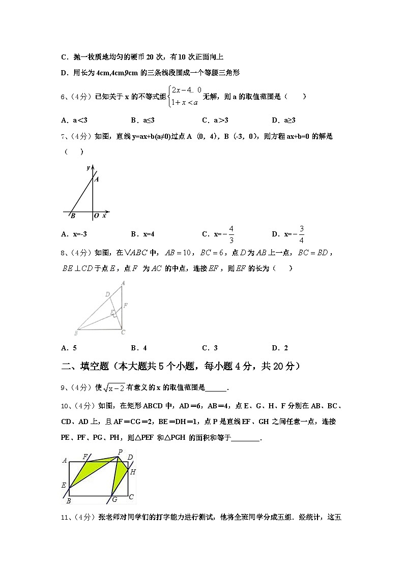福建省龙岩市永定区2024年数学九年级第一学期开学综合测试试题【含答案】02