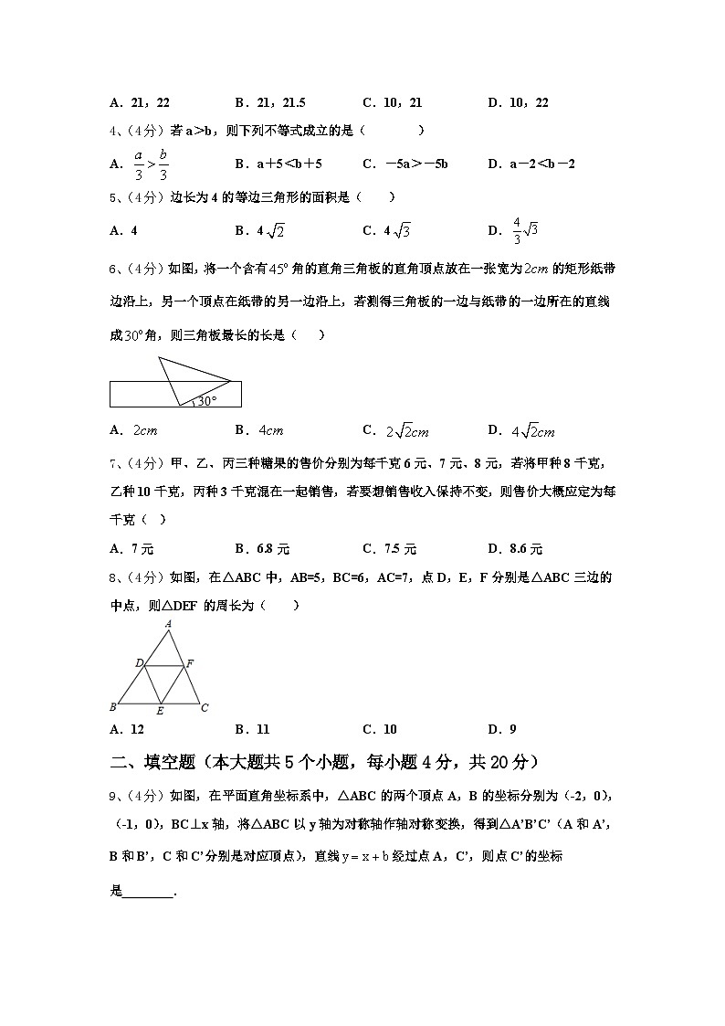 福建省南平市2024-2025学年数学九年级第一学期开学质量检测试题【含答案】第2页