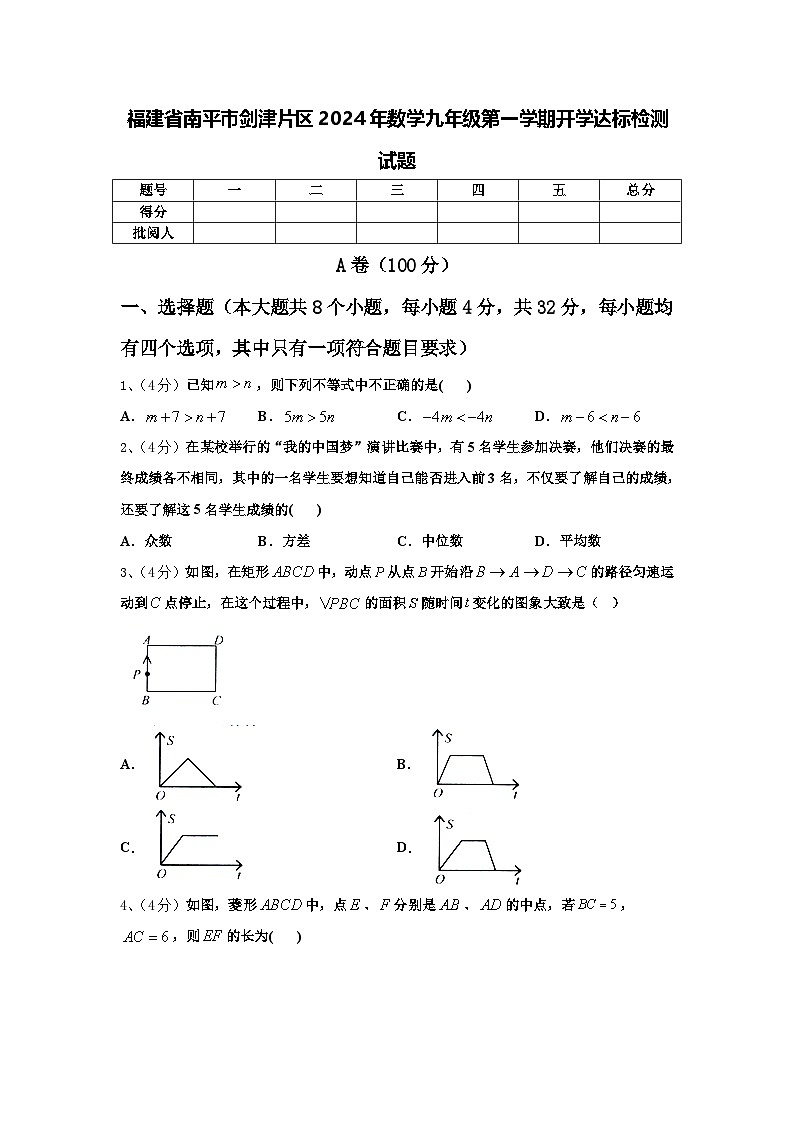 福建省南平市剑津片区2024年数学九年级第一学期开学达标检测试题【含答案】第1页