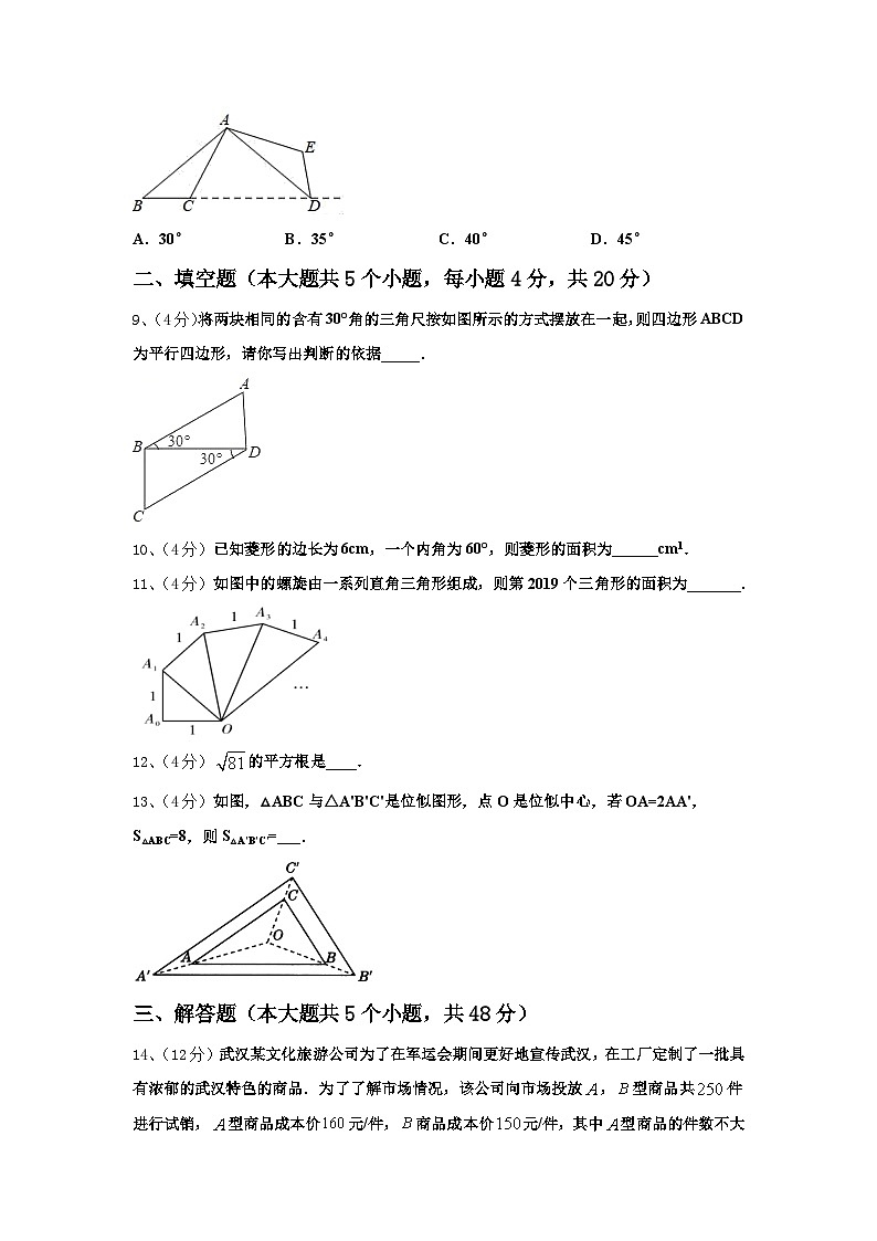 福建省南平市剑津片区2024年数学九年级第一学期开学达标检测试题【含答案】第3页