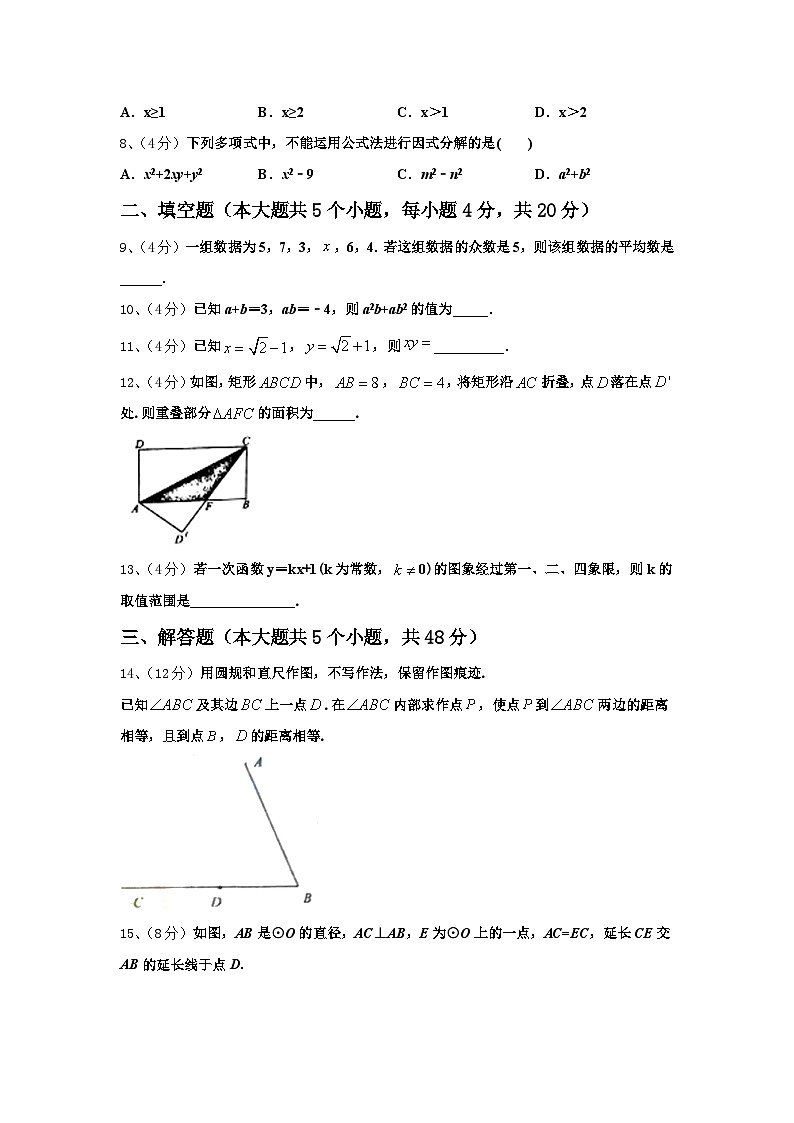 福建省宁德市福鼎市2025届数学九年级第一学期开学统考试题【含答案】第2页