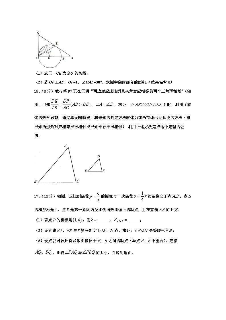 福建省宁德市福鼎市2025届数学九年级第一学期开学统考试题【含答案】第3页