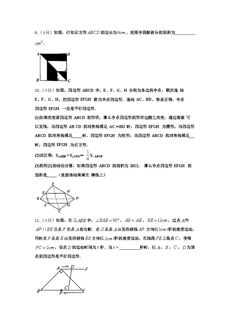 福建省宁德市福鼎县2024年九上数学开学综合测试模拟试题【含答案】03