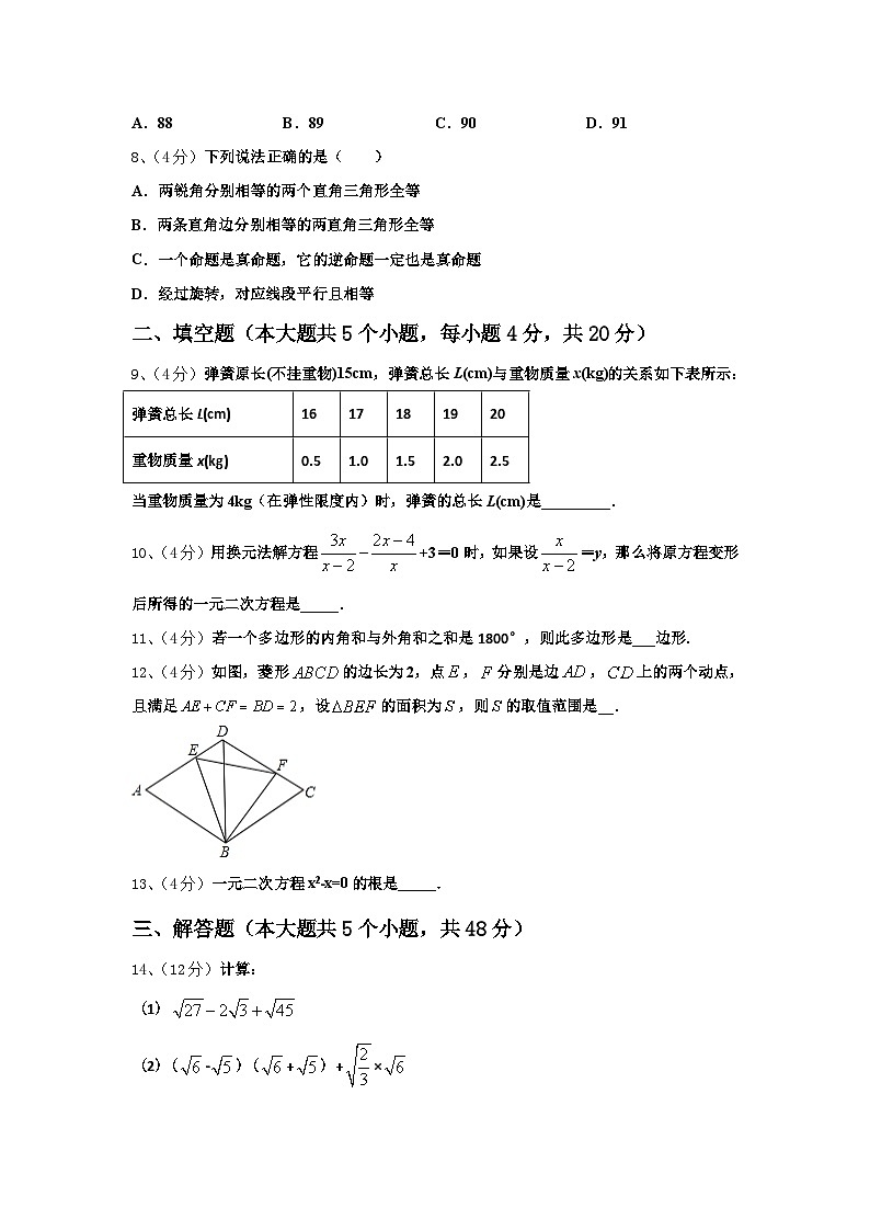福建省平潭综合实验区七校联考2024-2025学年数学九上开学统考试题【含答案】02