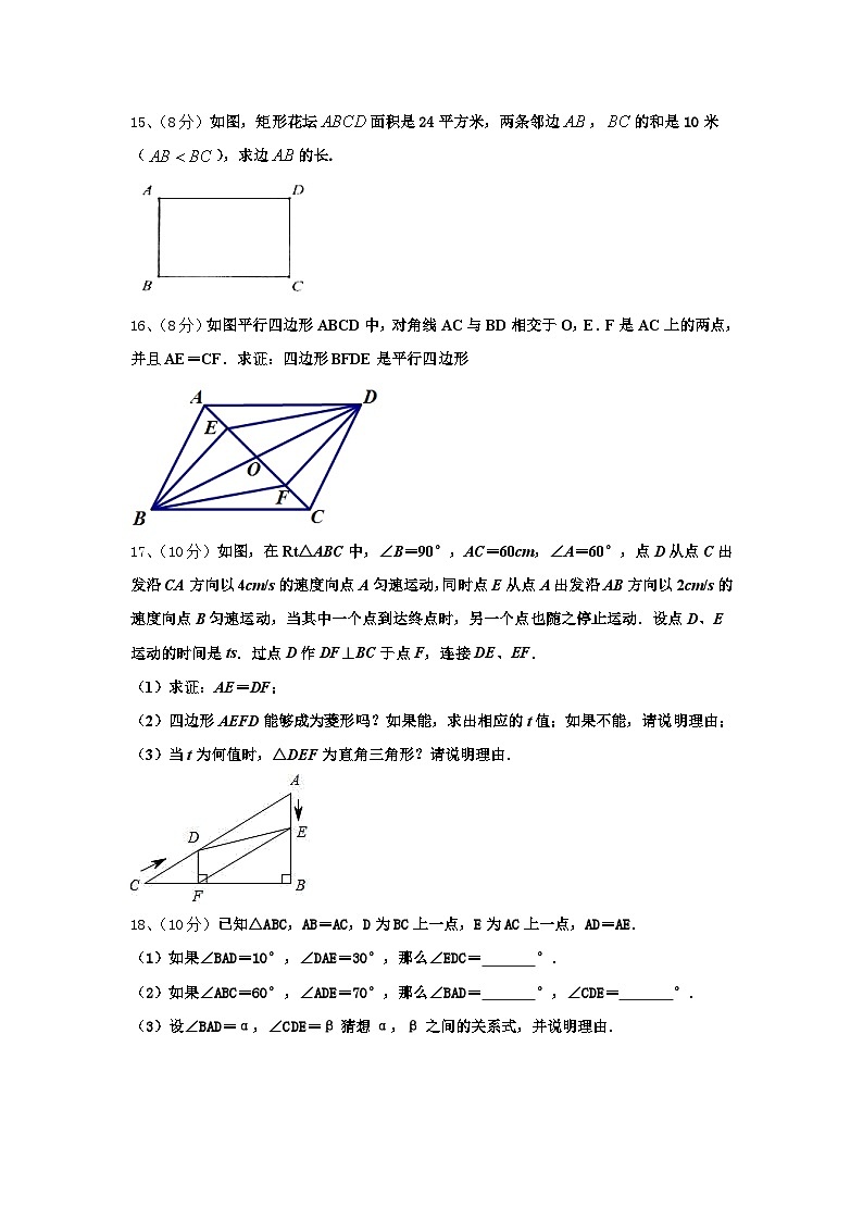 福建省平潭综合实验区七校联考2024-2025学年数学九上开学统考试题【含答案】03