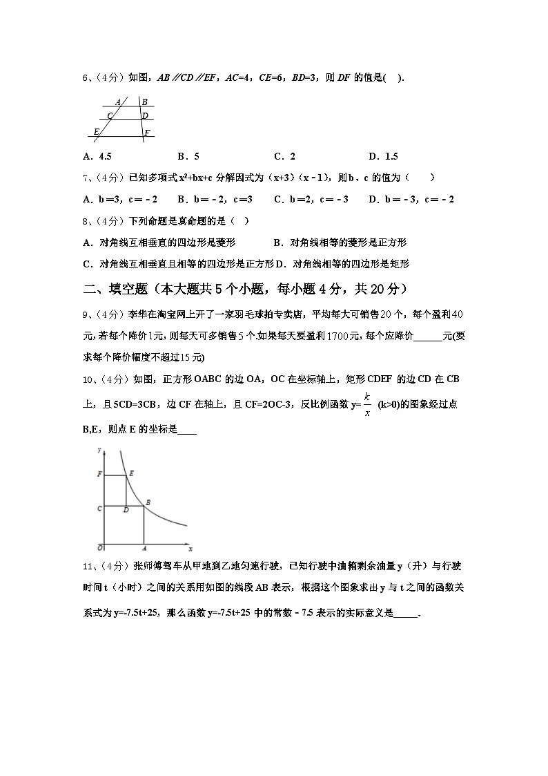 福建省宁德市屏南县2024年九上数学开学复习检测试题【含答案】第2页