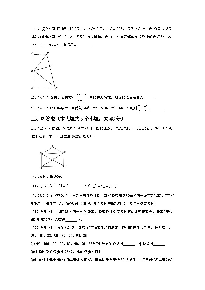 福建省莆田第二十五中学2024-2025学年数学九上开学经典模拟试题【含答案】第3页