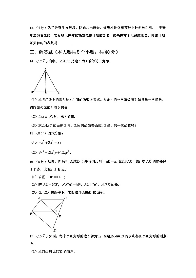 福建省莆田第二十五中学2024年九年级数学第一学期开学经典模拟试题【含答案】第3页