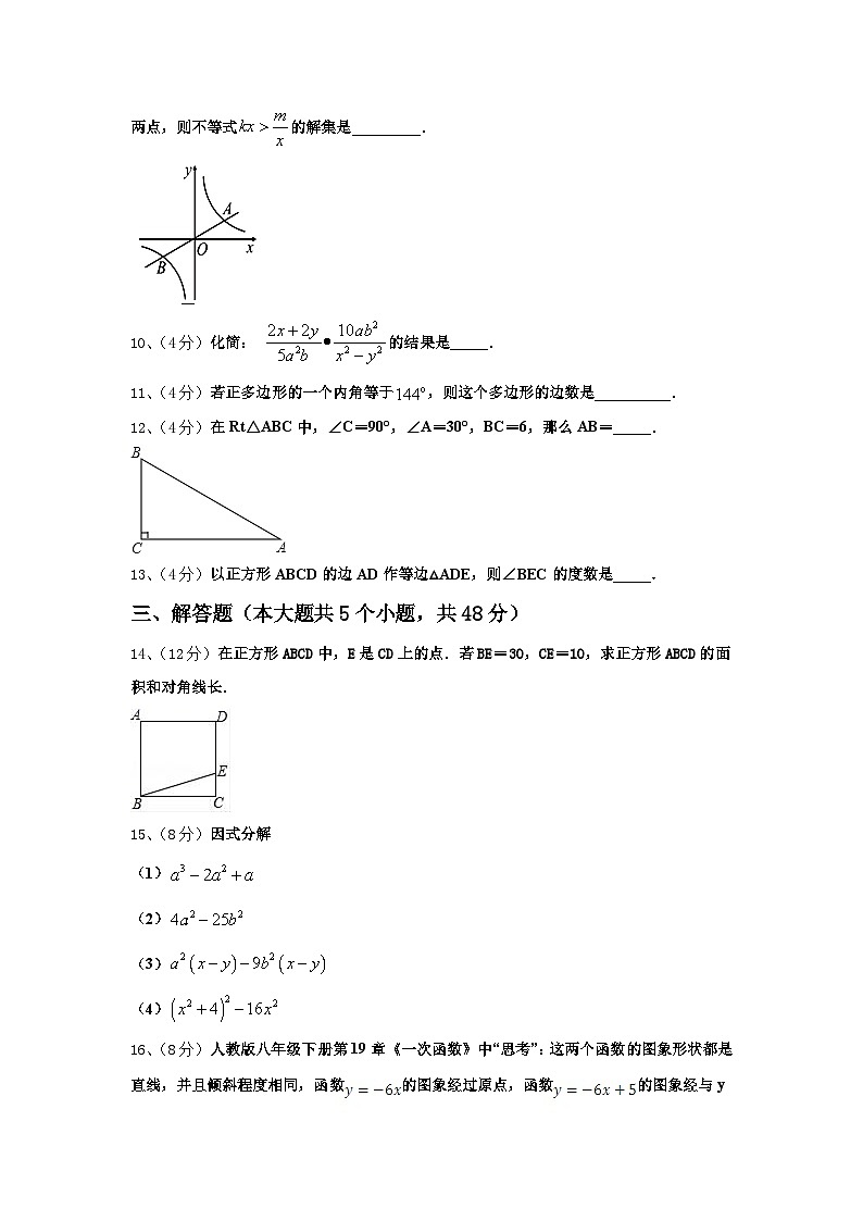福建省莆田二十四中学2024-2025学年九上数学开学学业水平测试模拟试题【含答案】03