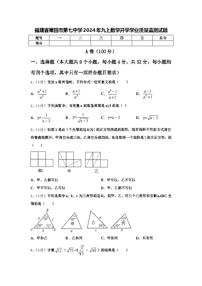 福建省莆田市第七中学2024年九上数学开学学业质量监测试题【含答案】第1页