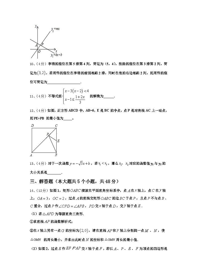 福建省莆田市第七中学2024年九上数学开学学业质量监测试题【含答案】第3页