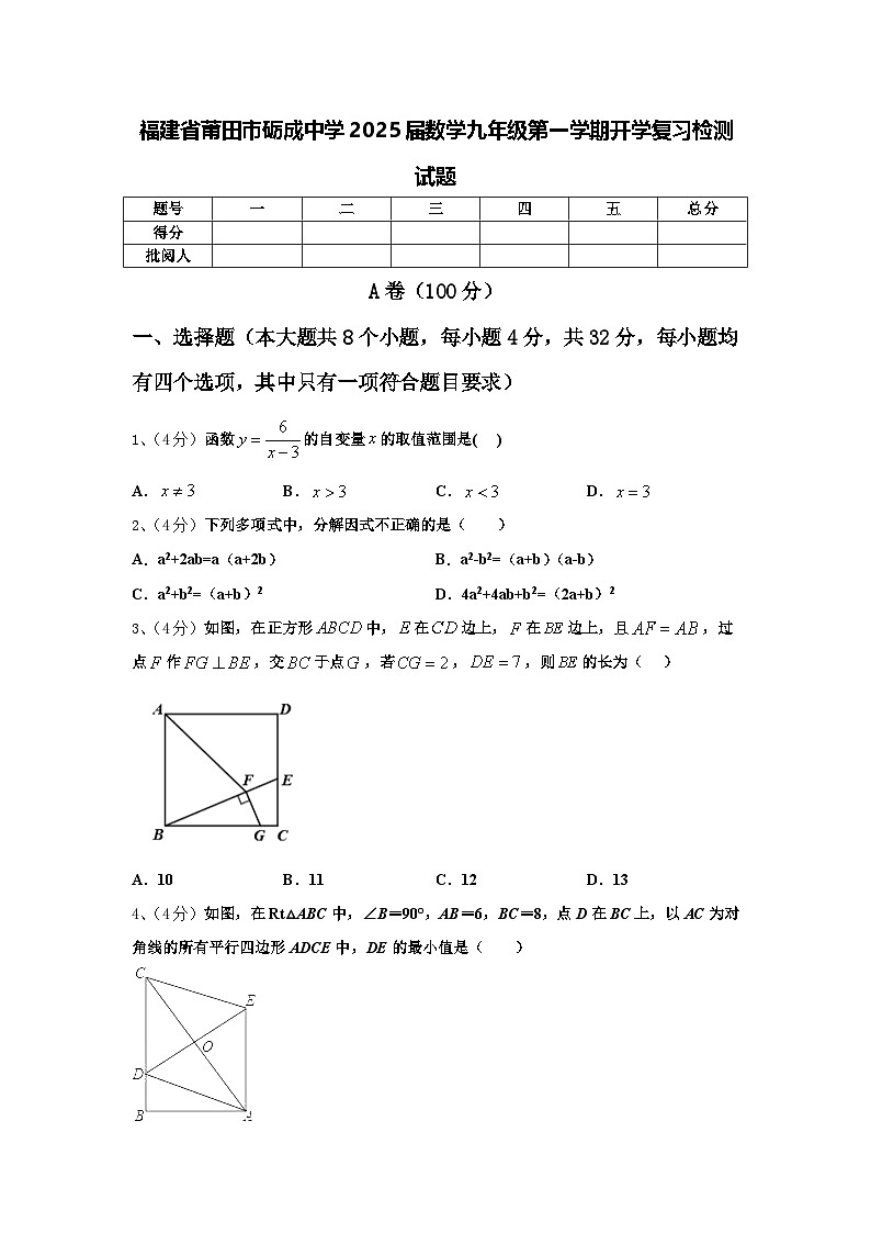 福建省莆田市砺成中学2025届数学九年级第一学期开学复习检测试题【含答案】第1页