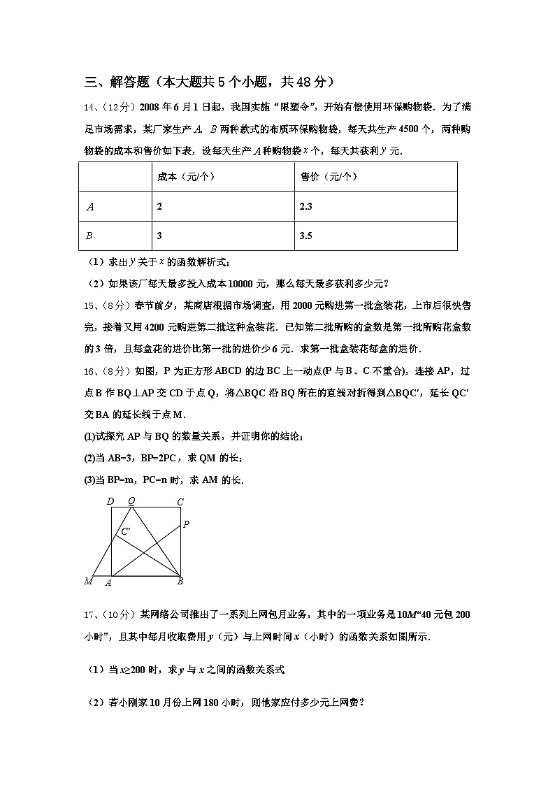 福建省泉州2025届九年级数学第一学期开学教学质量检测试题【含答案】第3页