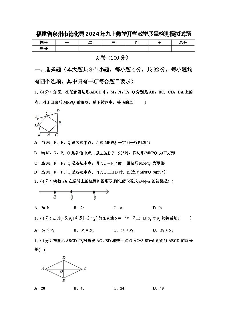 福建省泉州市德化县2024年九上数学开学教学质量检测模拟试题【含答案】01