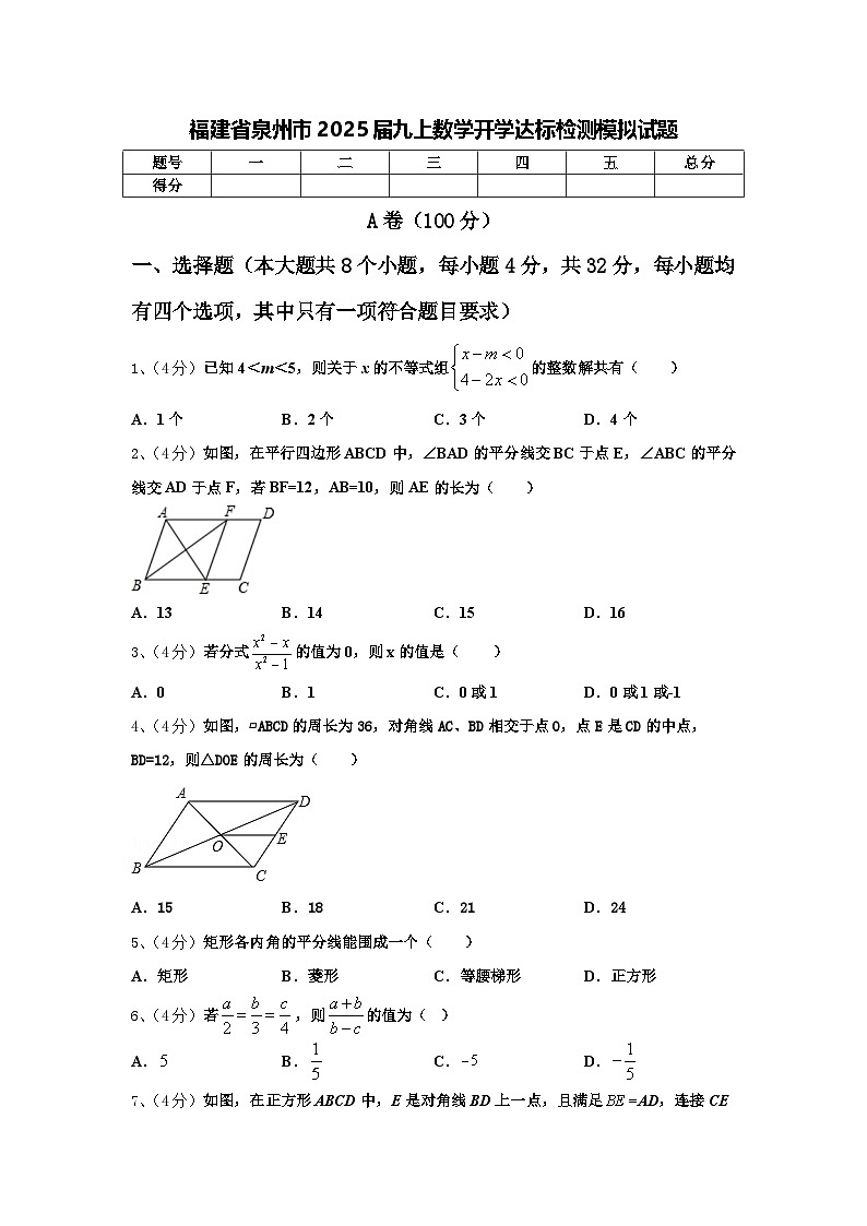 福建省泉州市2025届九上数学开学达标检测模拟试题【含答案】第1页
