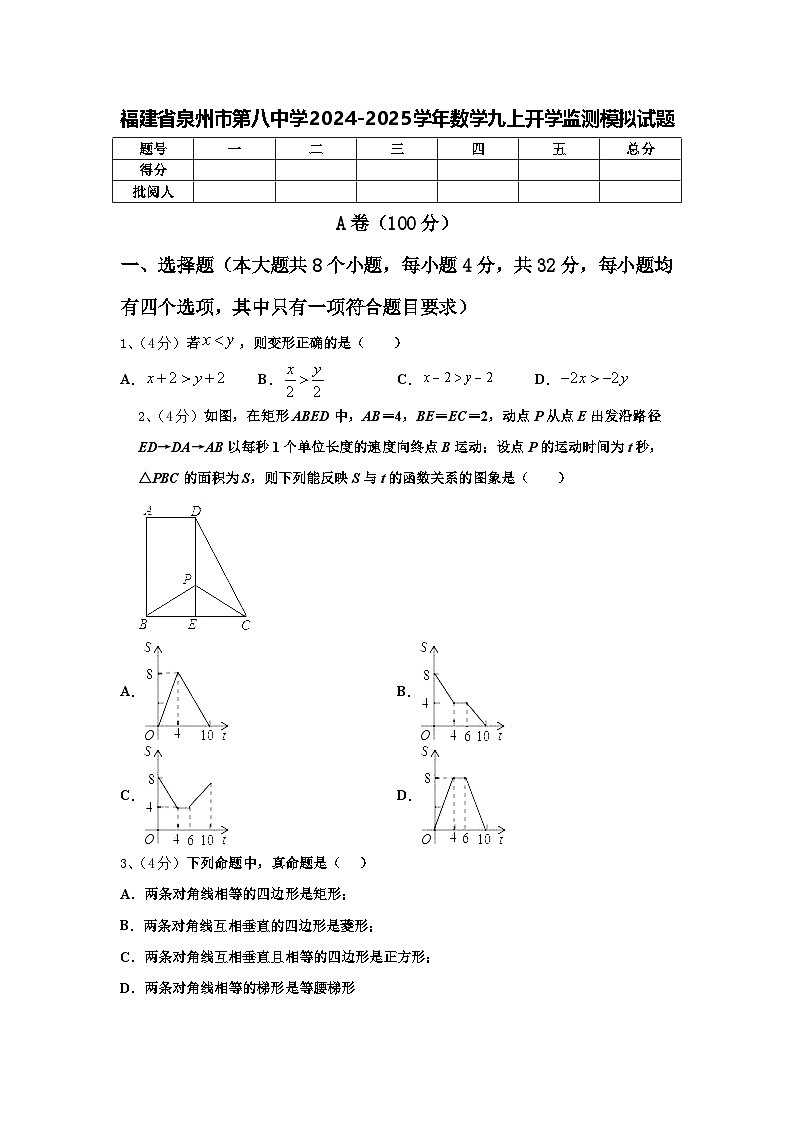 福建省泉州市第八中学2024-2025学年数学九上开学监测模拟试题【含答案】01