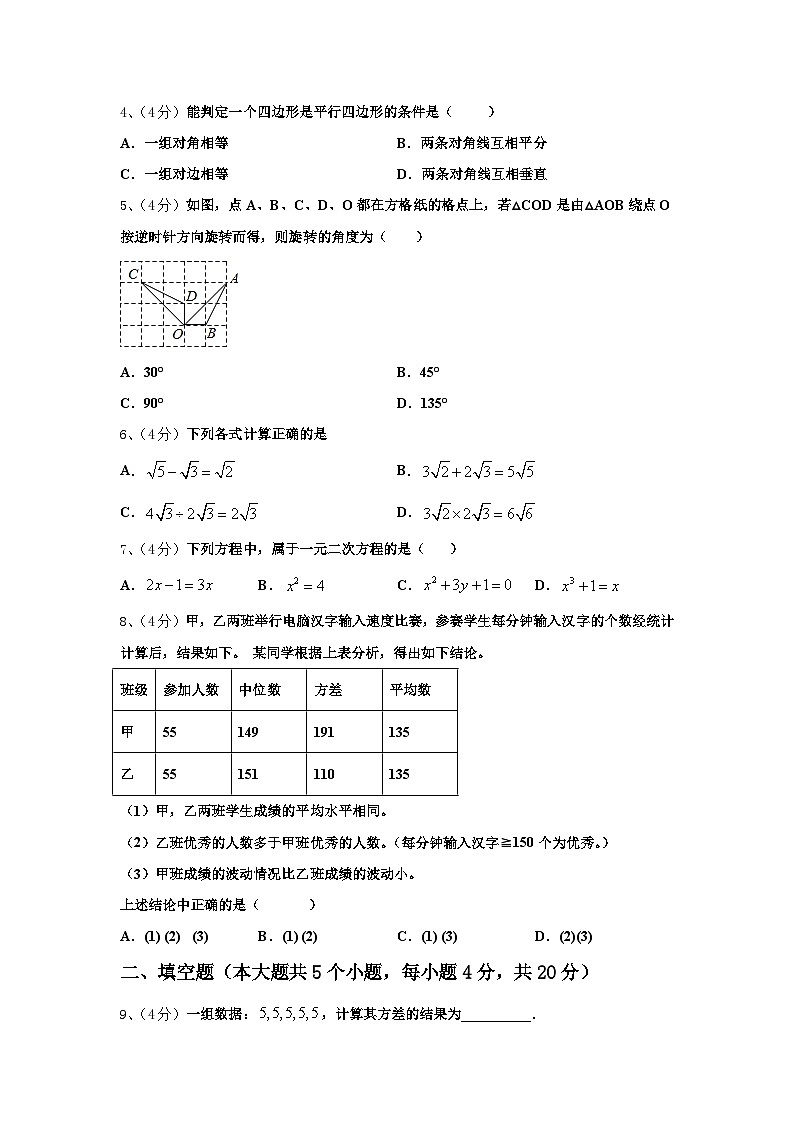 福建省泉州市第八中学2024-2025学年数学九上开学监测模拟试题【含答案】02