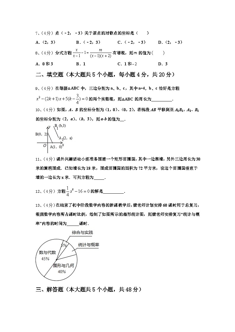 福建省泉州市港泉区2024年数学九上开学学业水平测试模拟试题【含答案】02