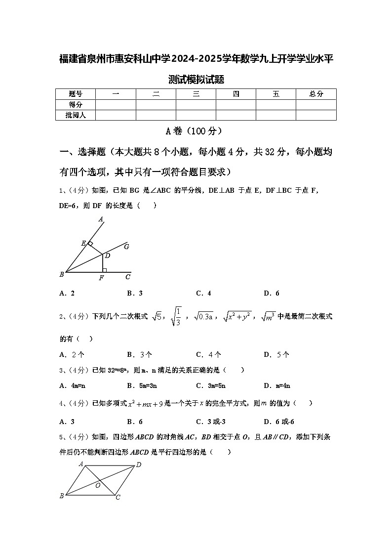 福建省泉州市惠安科山中学2024-2025学年数学九上开学学业水平测试模拟试题【含答案】01