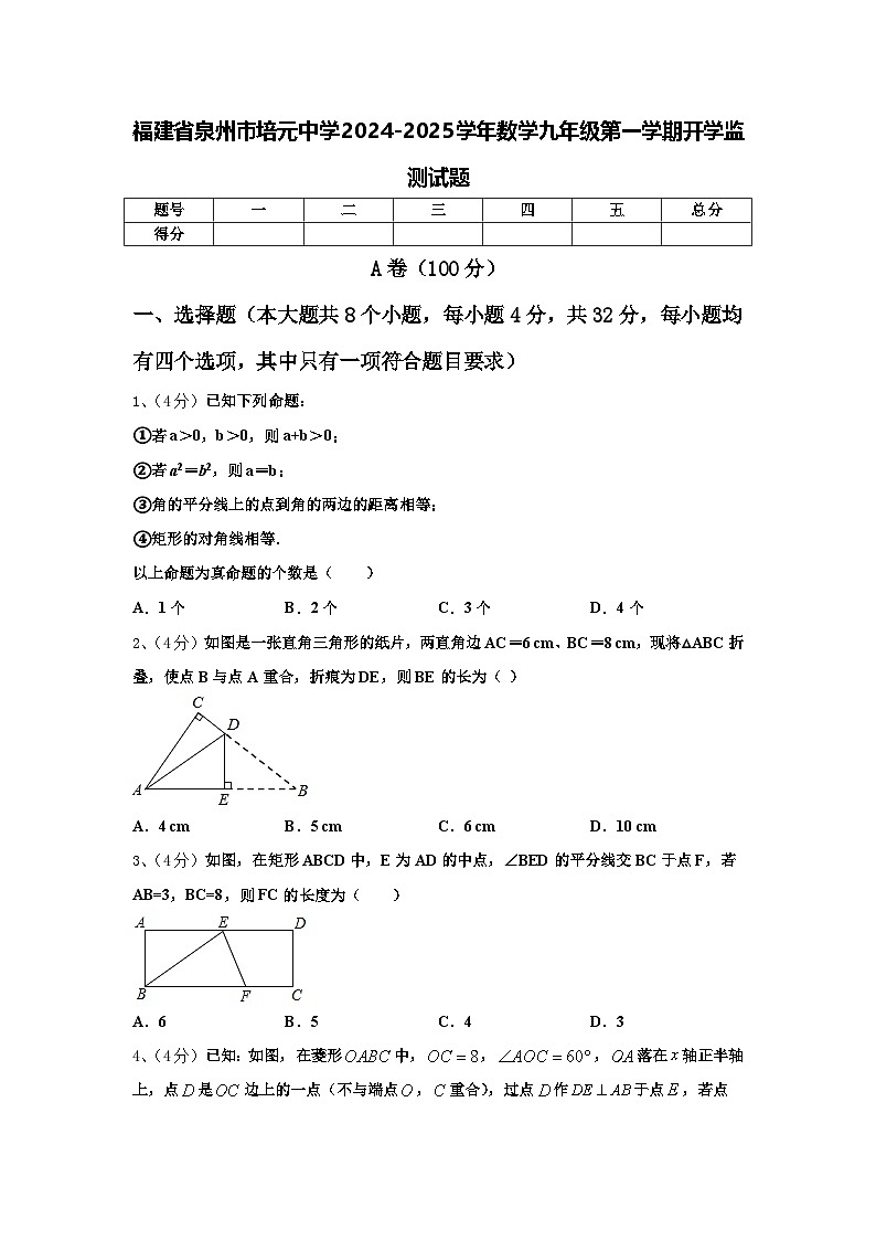 福建省泉州市培元中学2024-2025学年数学九年级第一学期开学监测试题【含答案】第1页