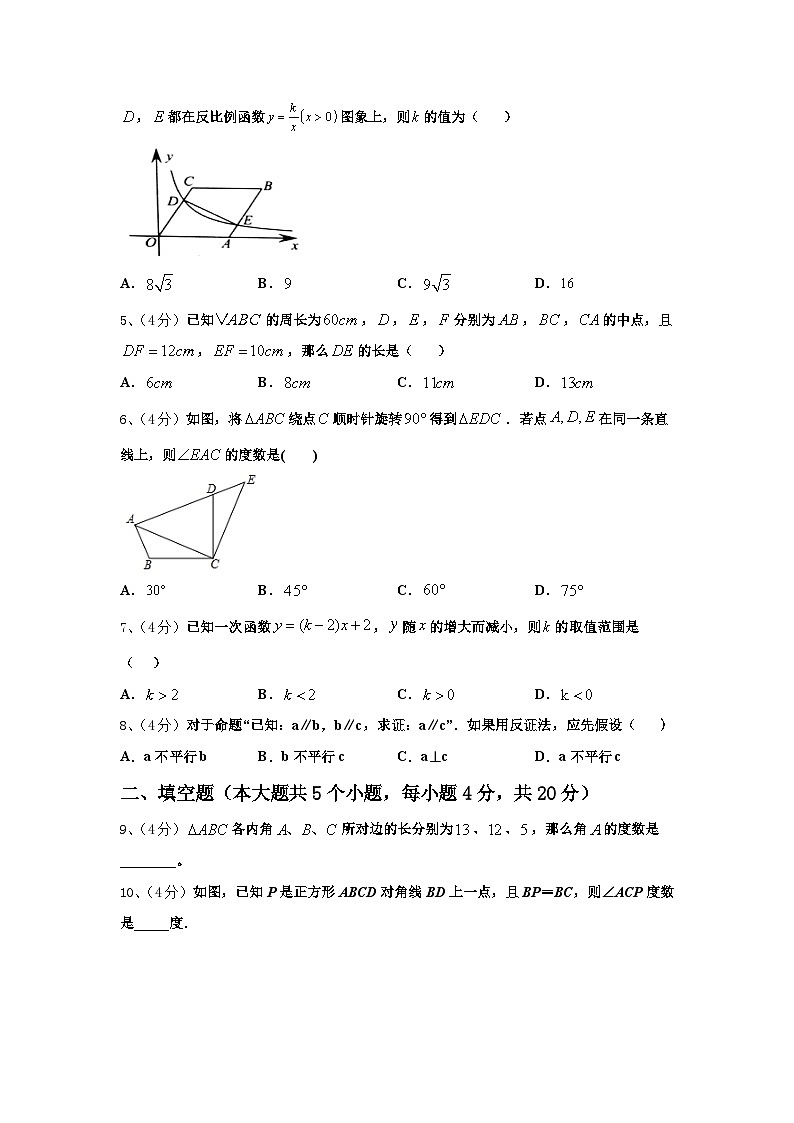 福建省泉州市培元中学2024-2025学年数学九年级第一学期开学监测试题【含答案】第2页