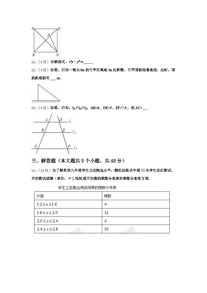 福建省泉州市培元中学2024-2025学年数学九年级第一学期开学监测试题【含答案】第3页