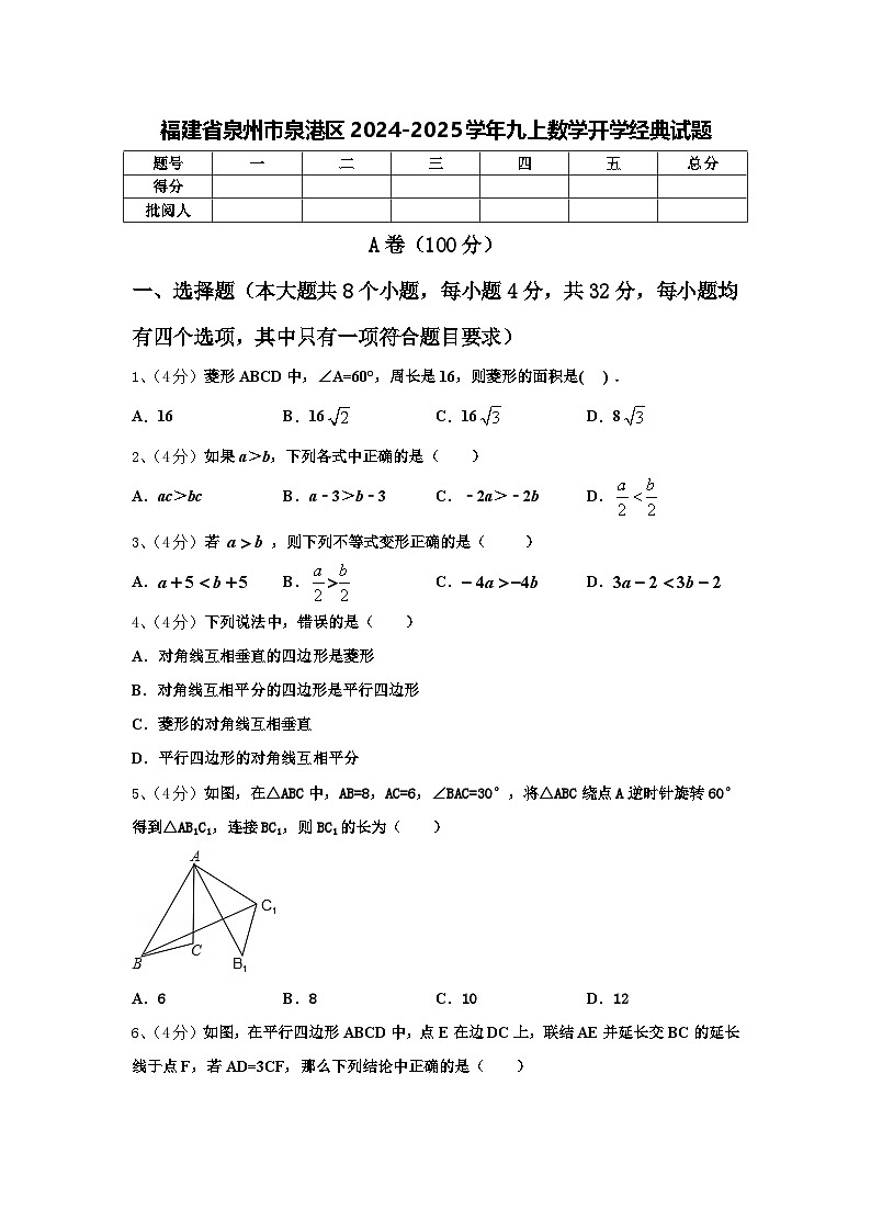 福建省泉州市泉港区2024-2025学年九上数学开学经典试题【含答案】01