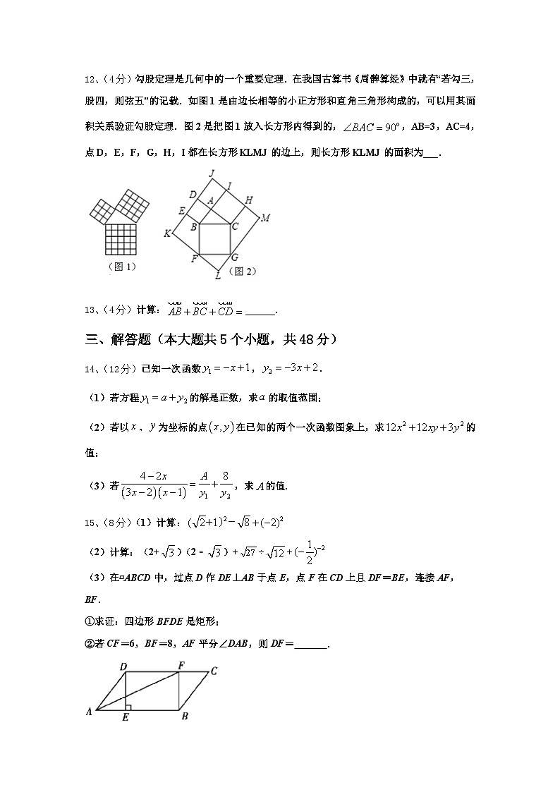 福建省泉州市泉港一中学、城东中学2024年数学九上开学综合测试试题【含答案】第3页