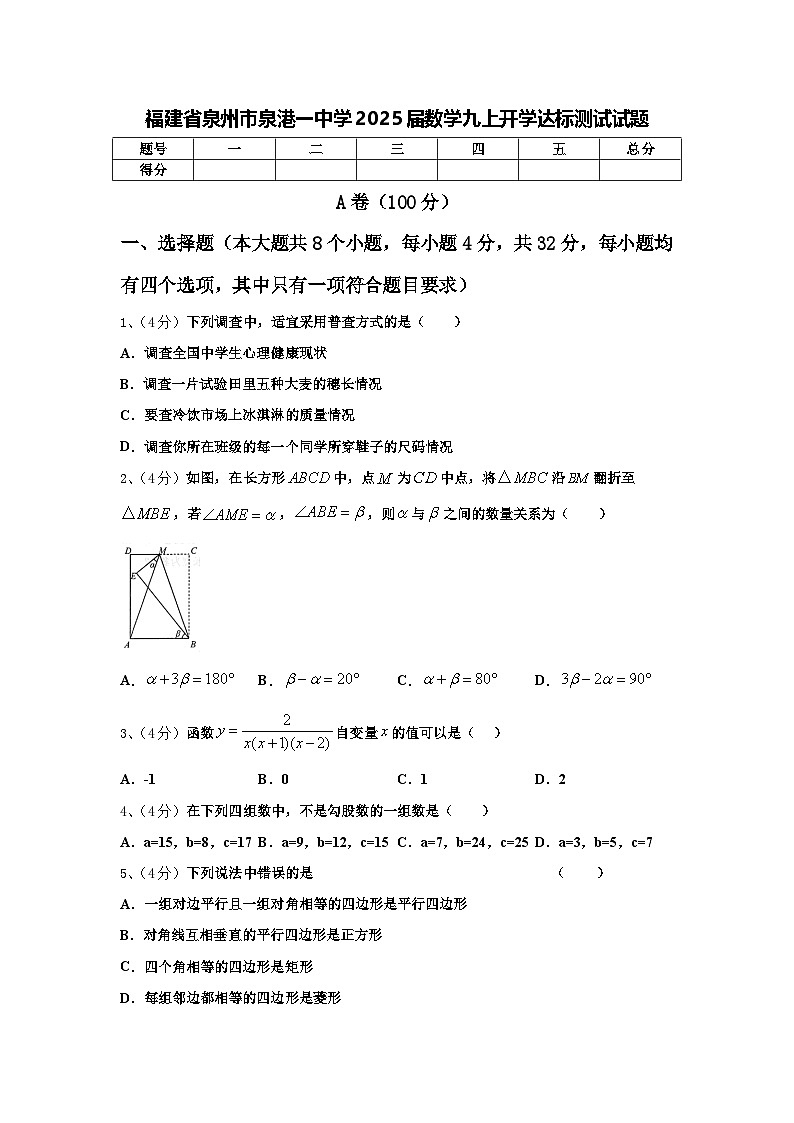 福建省泉州市泉港一中学2025届数学九上开学达标测试试题【含答案】第1页