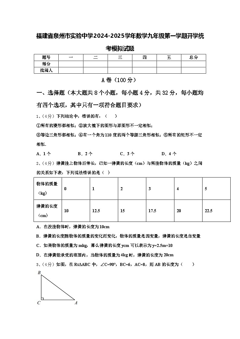 福建省泉州市实验中学2024-2025学年数学九年级第一学期开学统考模拟试题【含答案】01