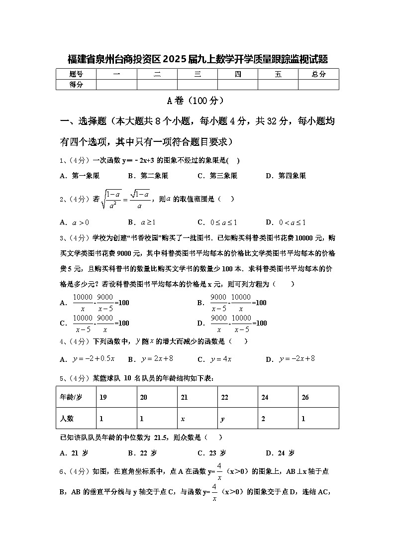 福建省泉州台商投资区2025届九上数学开学质量跟踪监视试题【含答案】01