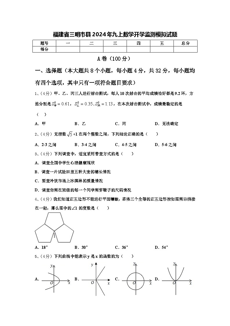 福建省三明市县2024年九上数学开学监测模拟试题【含答案】01